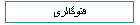 فتوگالری